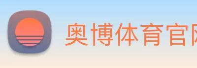 奥博体育官网 logo